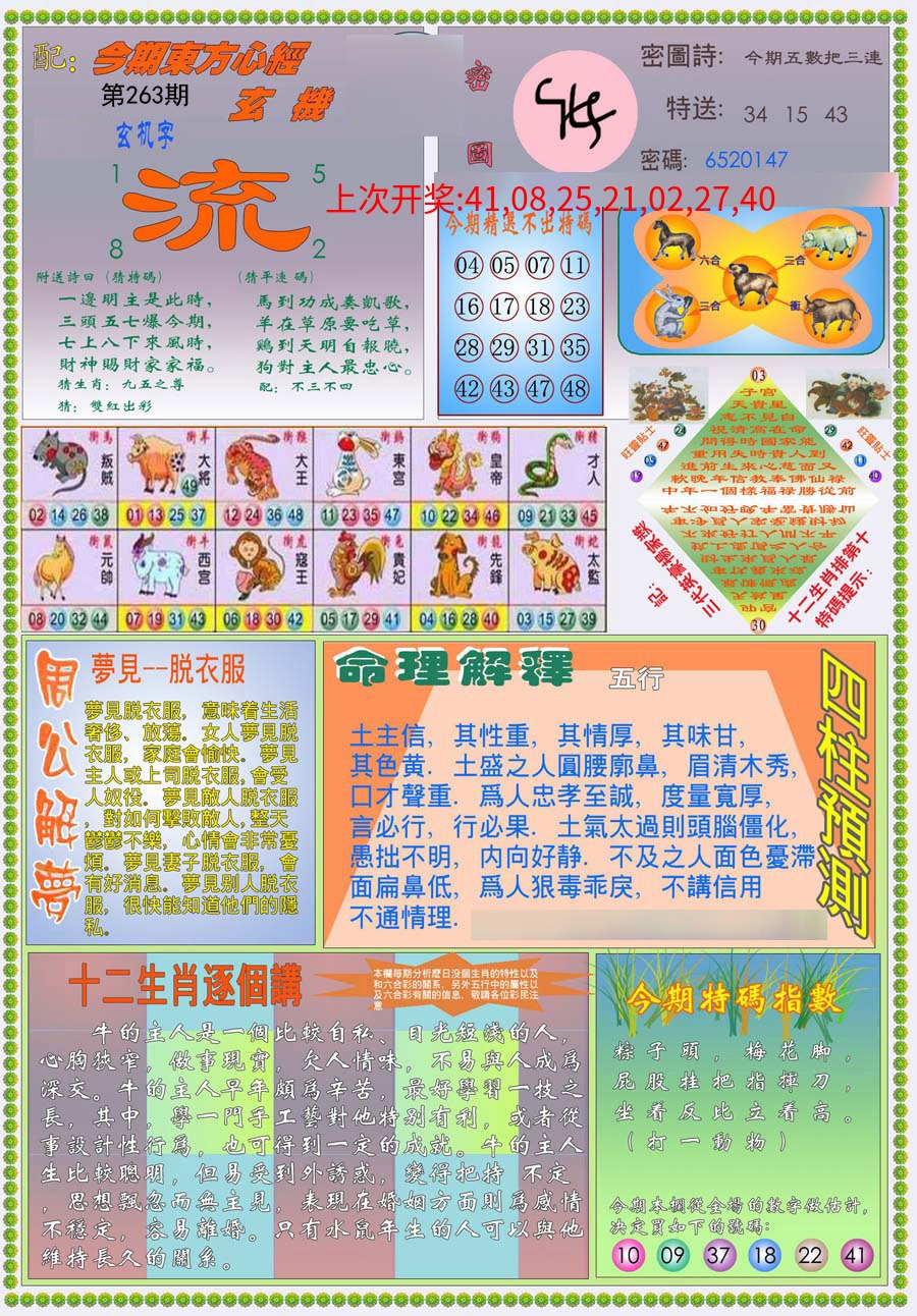 (新版)东方心经B